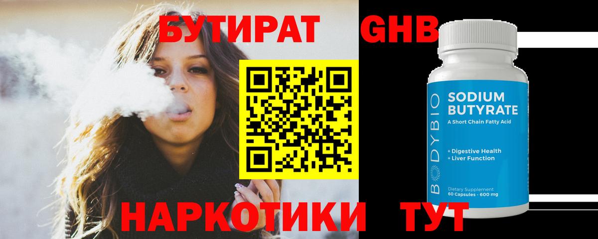 Бутират бутандиол  Вход с VPN  БУТИРАТ  Казань 