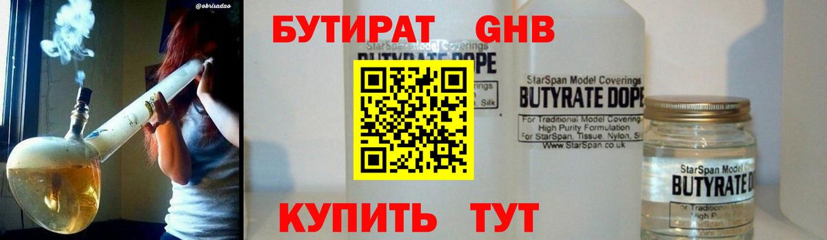 БУТИРАТ вода Казань